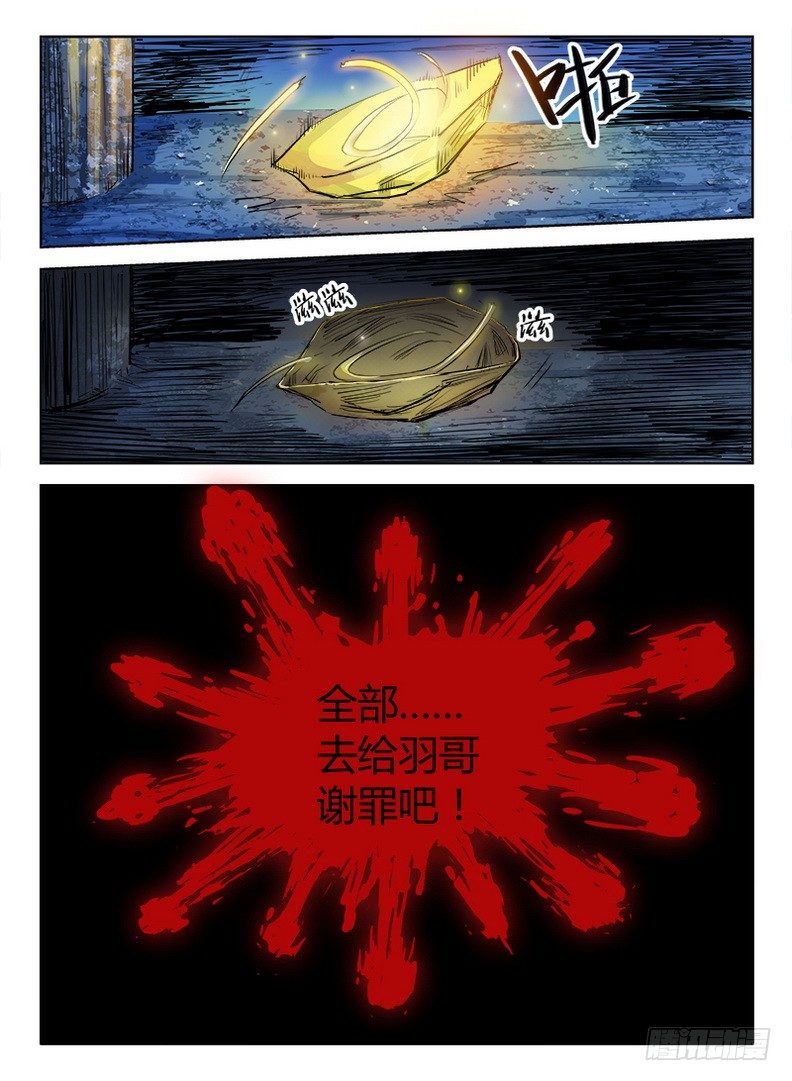 龙域猎手韩漫全集-024 迦叶亲王无删减无遮挡章节图片 
