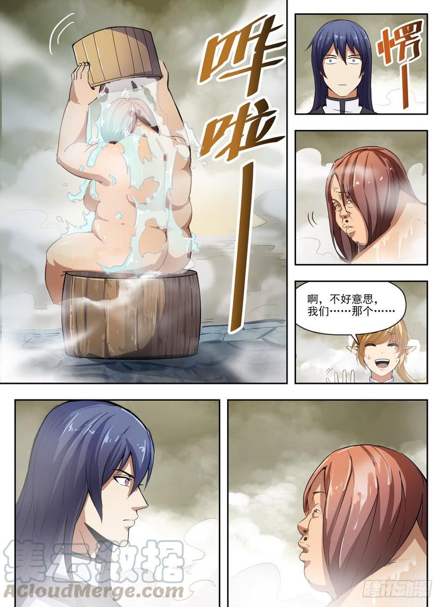龙域猎手韩漫全集-226 浴室迷雾无删减无遮挡章节图片 