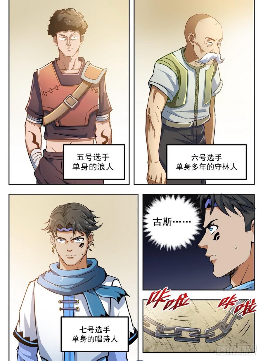龙域猎手韩漫全集-226 浴室迷雾无删减无遮挡章节图片 