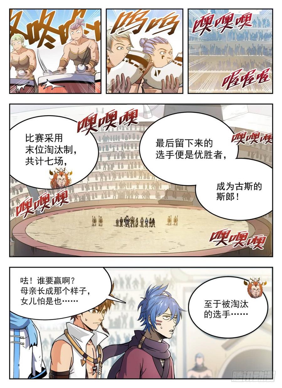 龙域猎手韩漫全集-226 浴室迷雾无删减无遮挡章节图片 
