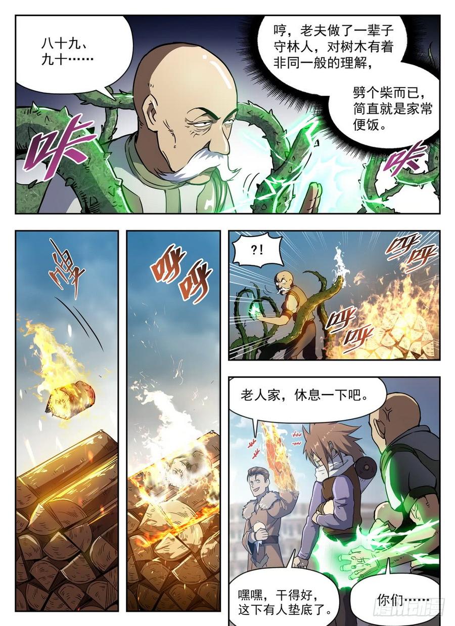 龙域猎手韩漫全集-227 樵夫保姆无删减无遮挡章节图片 