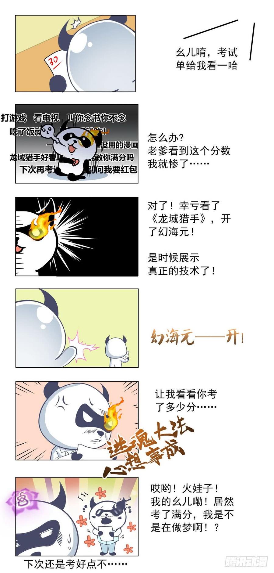龙域猎手韩漫全集-227 樵夫保姆无删减无遮挡章节图片 