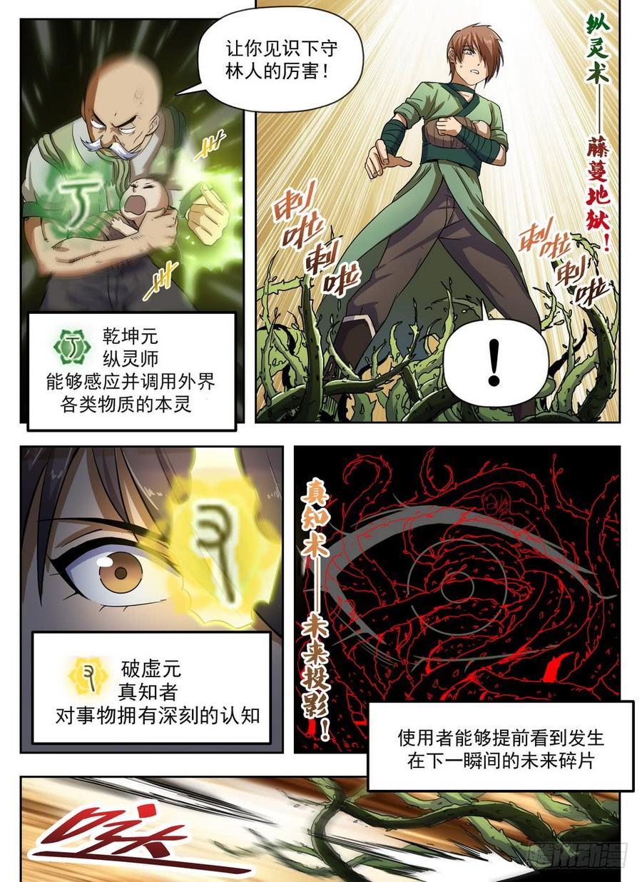 龙域猎手韩漫全集-227 樵夫保姆无删减无遮挡章节图片 