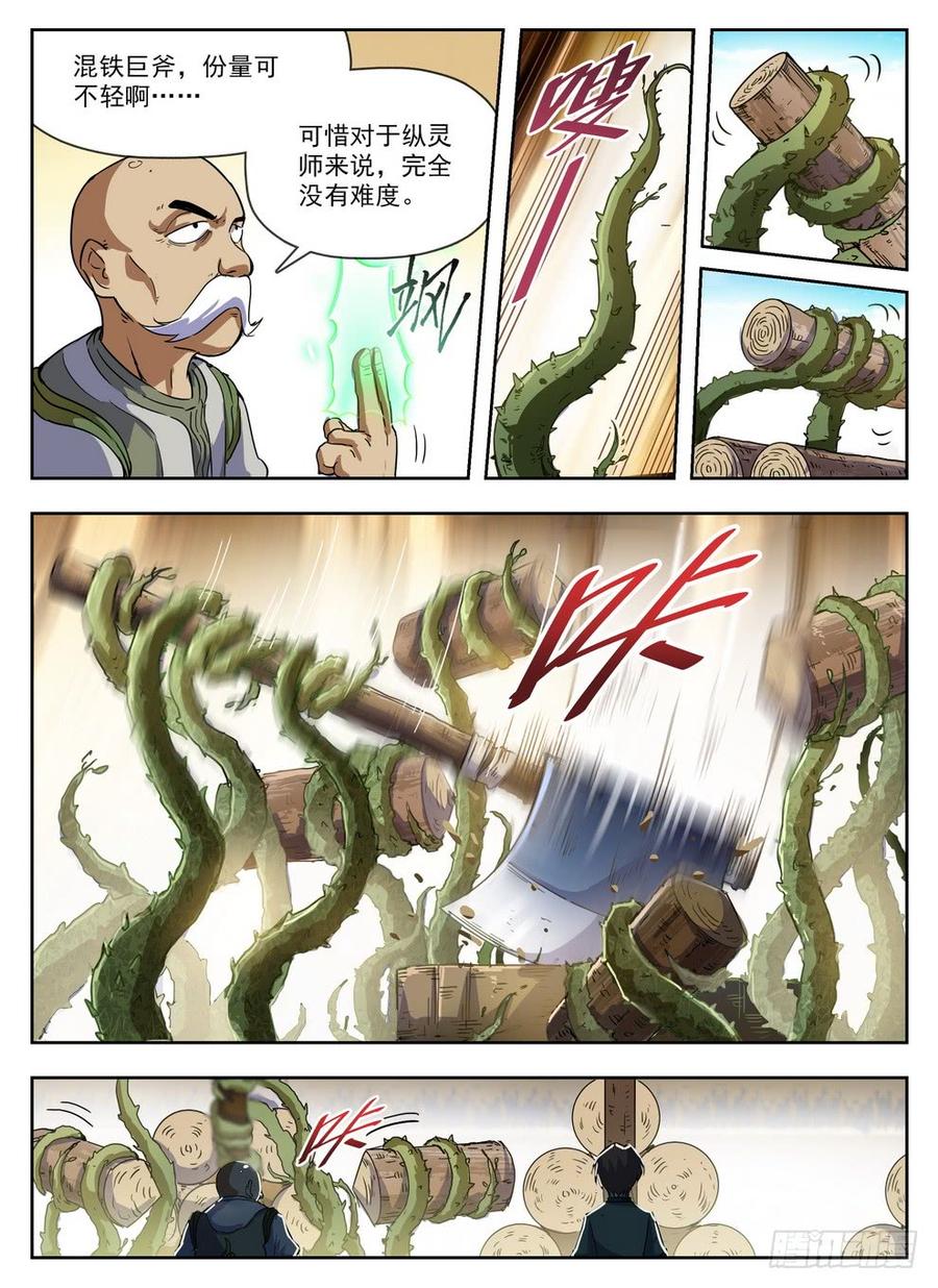 龙域猎手韩漫全集-227 樵夫保姆无删减无遮挡章节图片 