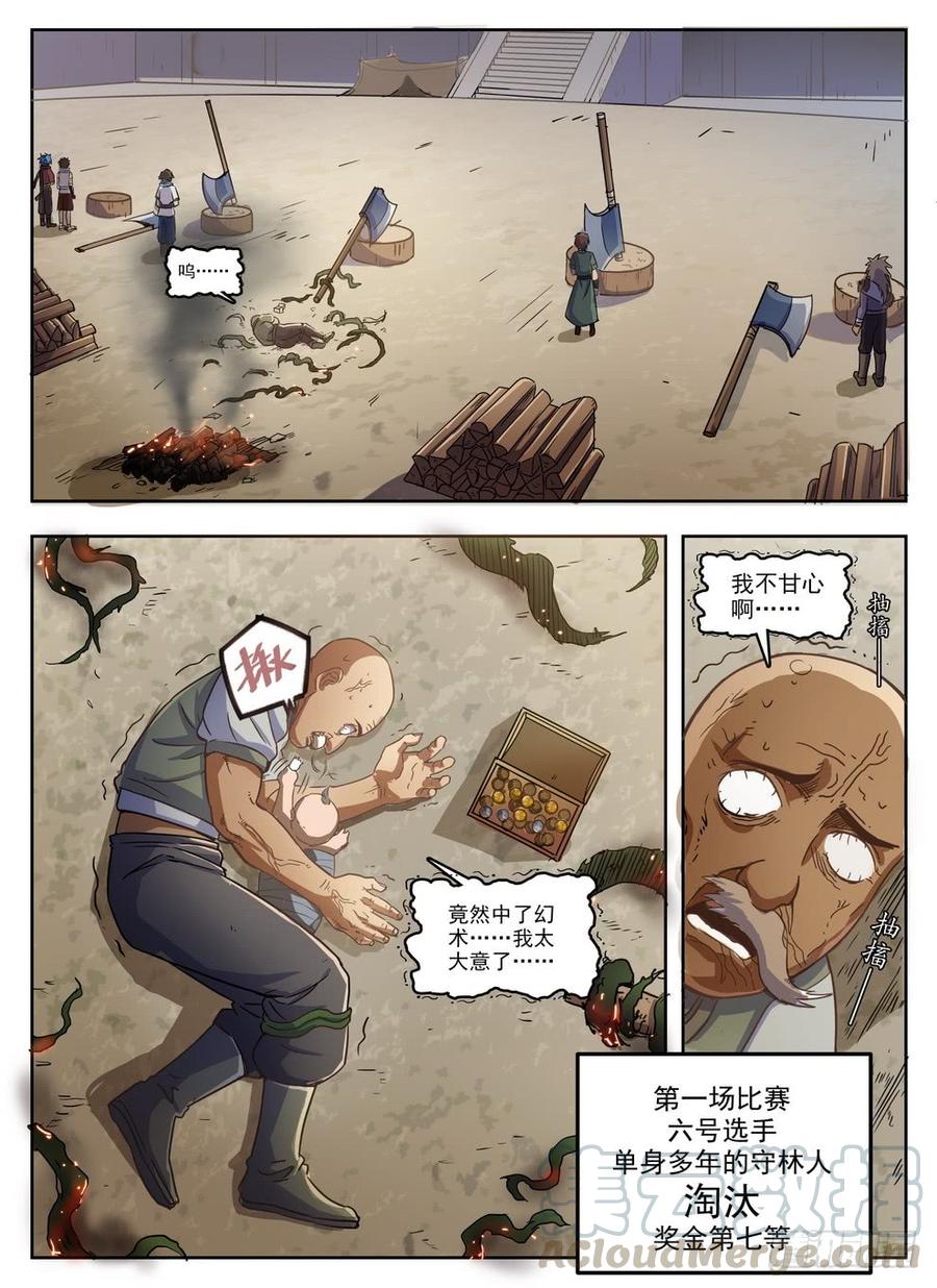 龙域猎手韩漫全集-228 铁汉厨娘无删减无遮挡章节图片 