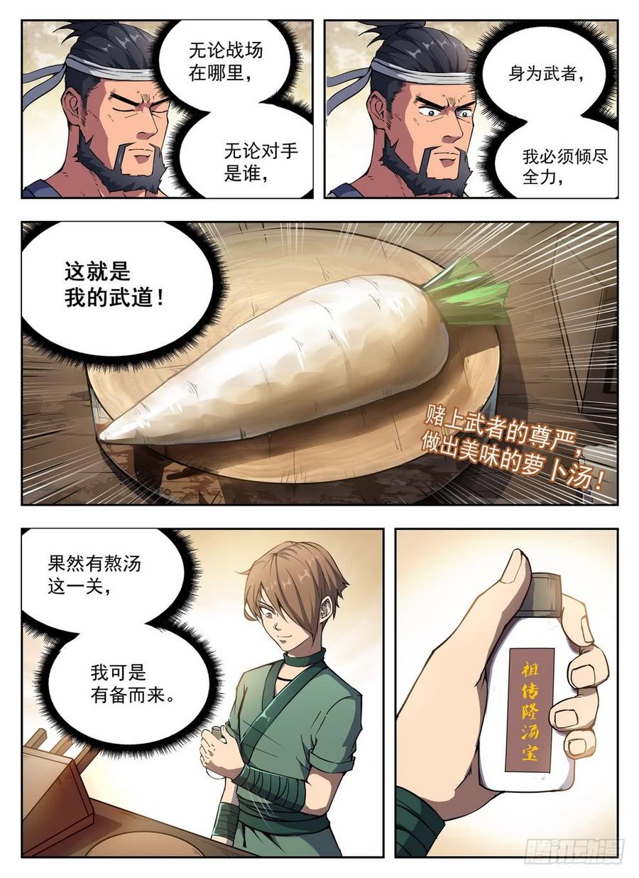 龙域猎手韩漫全集-228 铁汉厨娘无删减无遮挡章节图片 