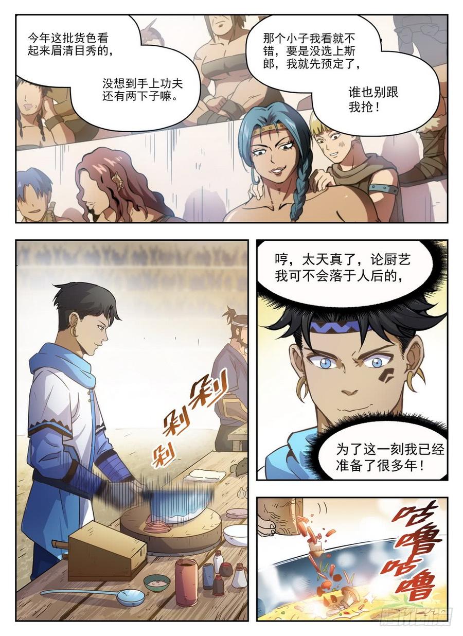 龙域猎手韩漫全集-228 铁汉厨娘无删减无遮挡章节图片 