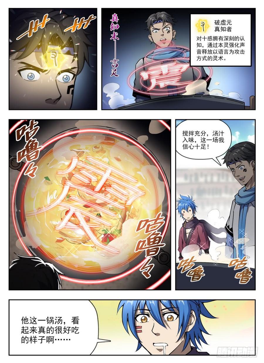 龙域猎手韩漫全集-228 铁汉厨娘无删减无遮挡章节图片 