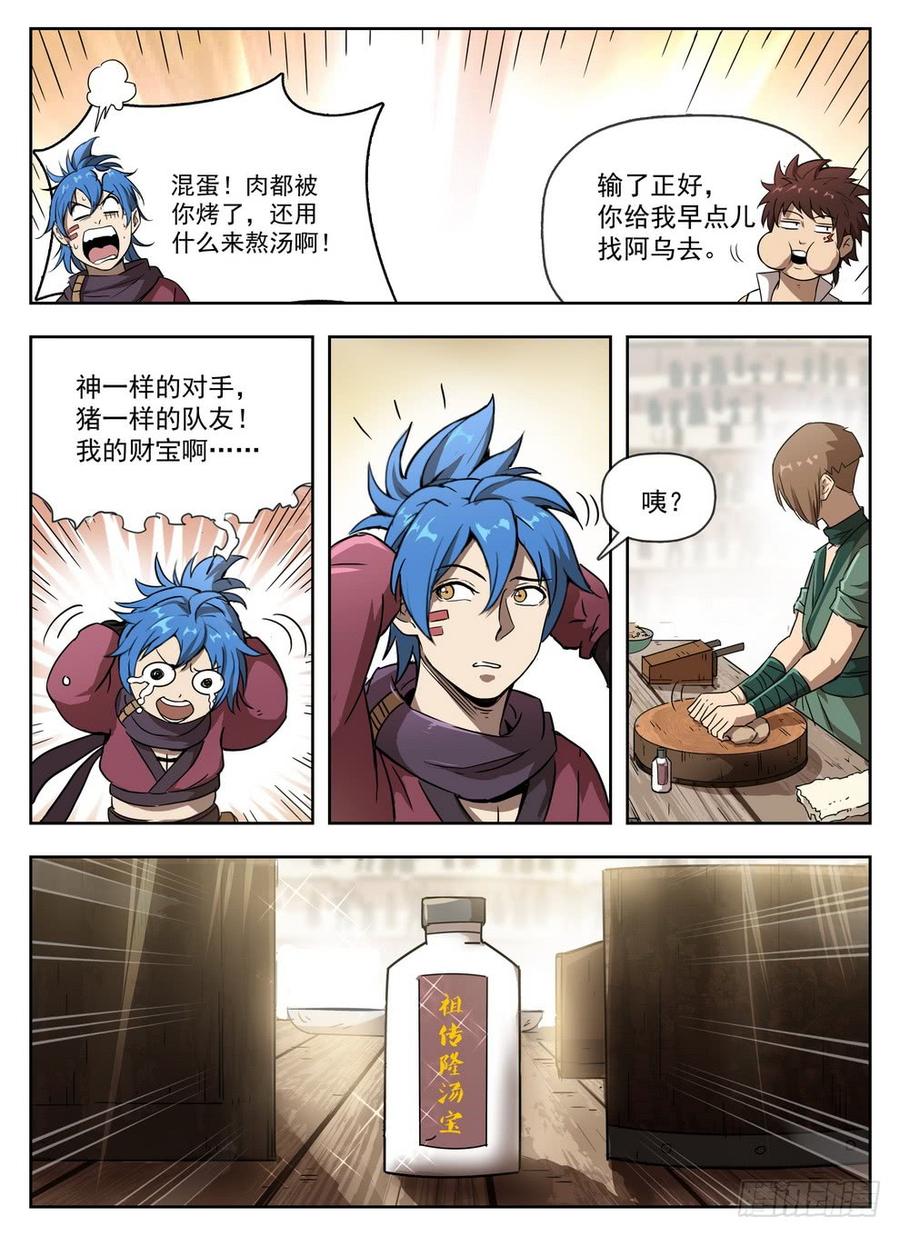 龙域猎手韩漫全集-228 铁汉厨娘无删减无遮挡章节图片 