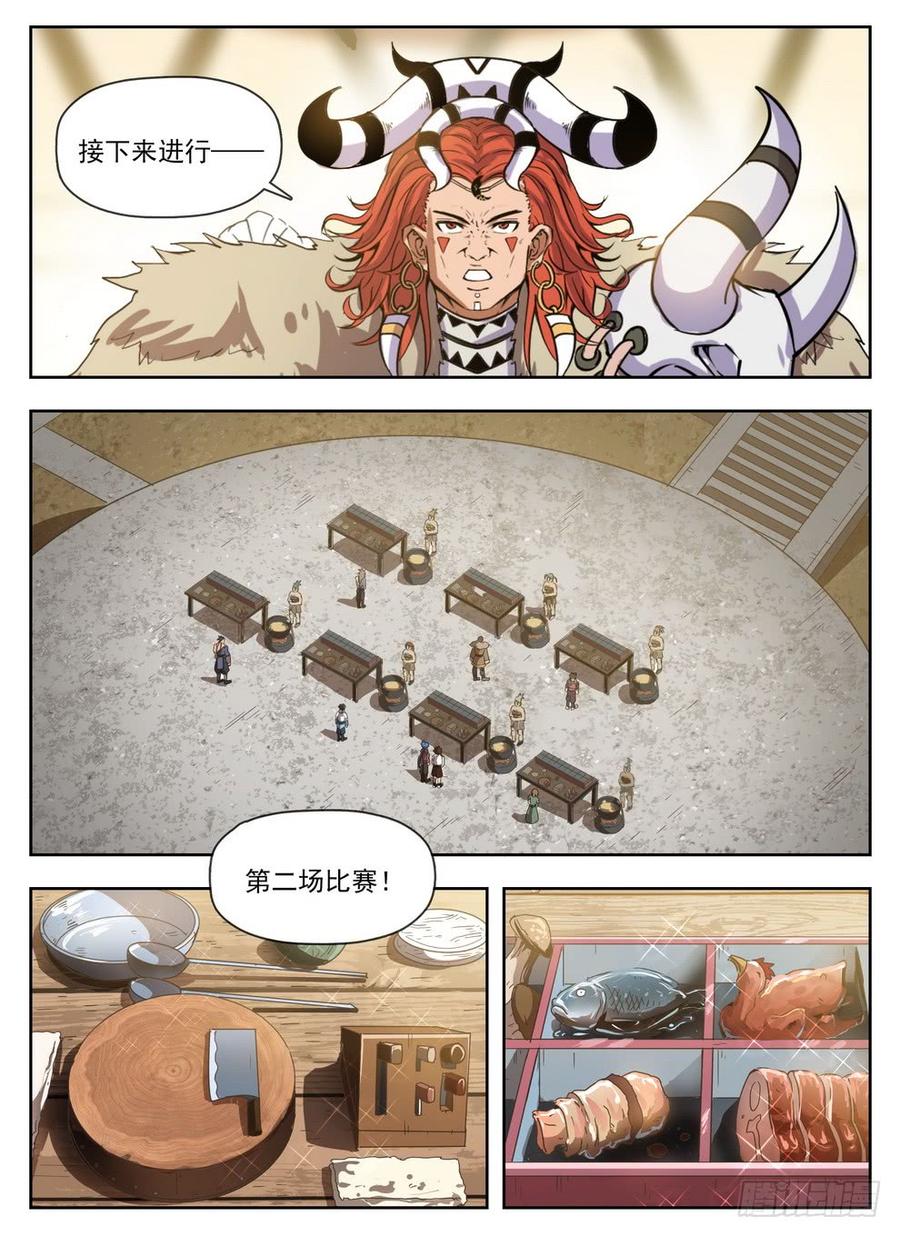 龙域猎手韩漫全集-228 铁汉厨娘无删减无遮挡章节图片 