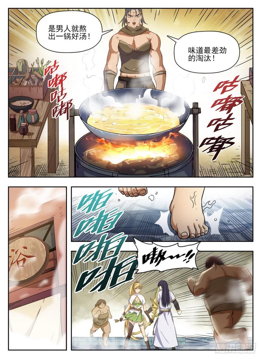 龙域猎手韩漫全集-228 铁汉厨娘无删减无遮挡章节图片 