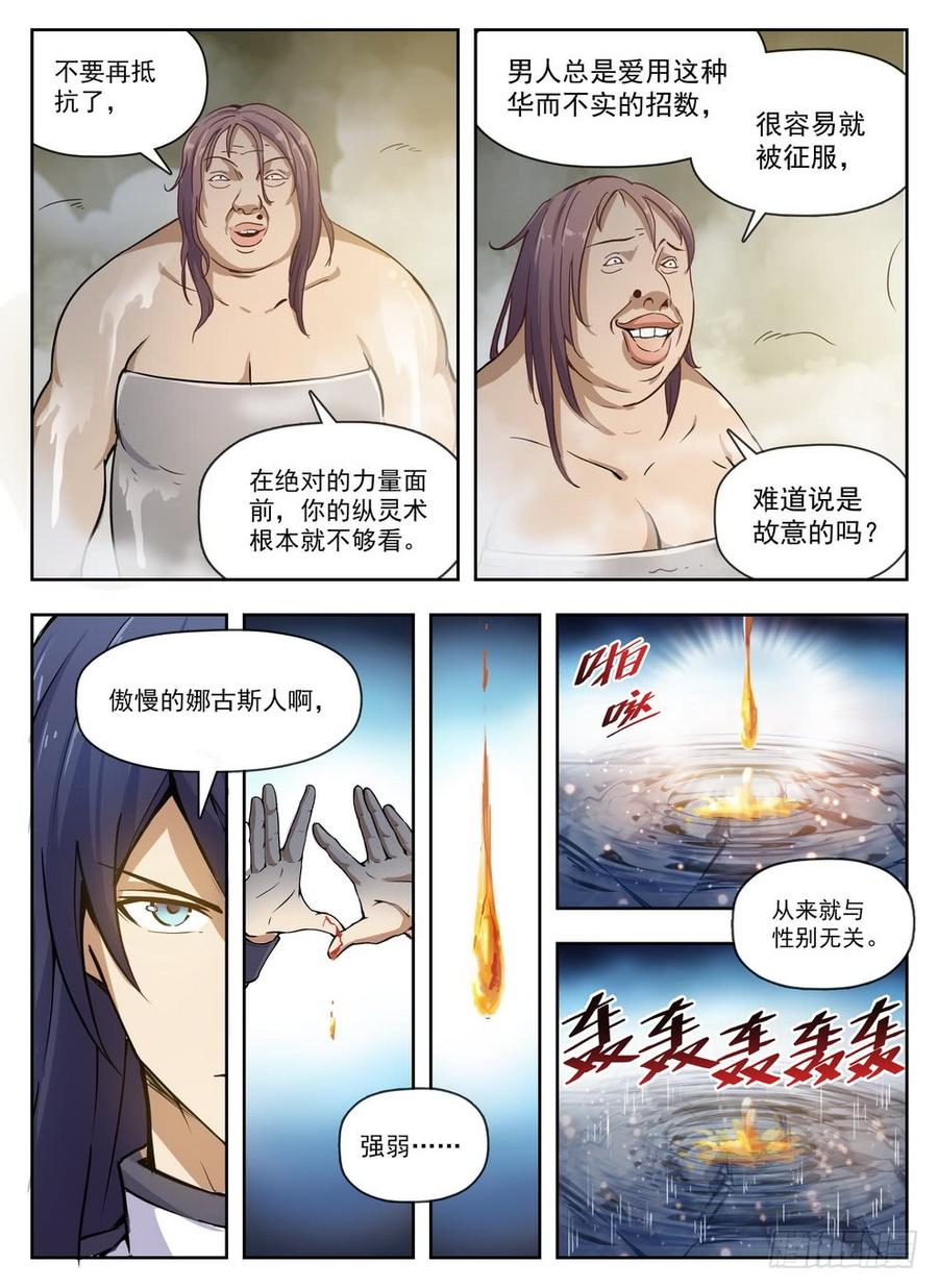 龙域猎手韩漫全集-228 铁汉厨娘无删减无遮挡章节图片 