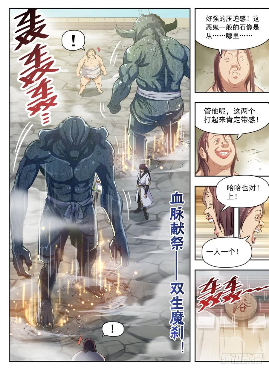 龙域猎手韩漫全集-228 铁汉厨娘无删减无遮挡章节图片 