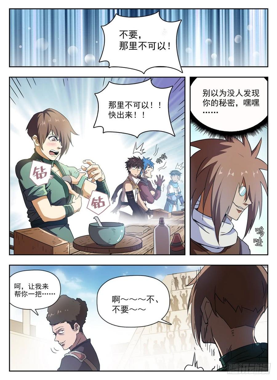 龙域猎手韩漫全集-229 隐性埋胸无删减无遮挡章节图片 