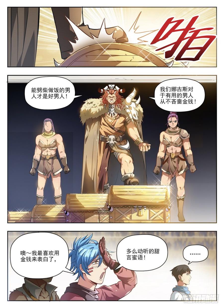 龙域猎手韩漫全集-229 隐性埋胸无删减无遮挡章节图片 