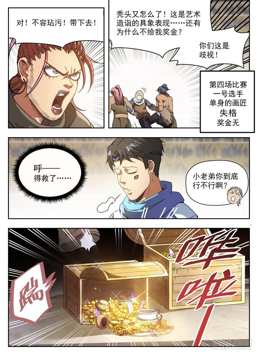 龙域猎手韩漫全集-230 艺高人秃无删减无遮挡章节图片 