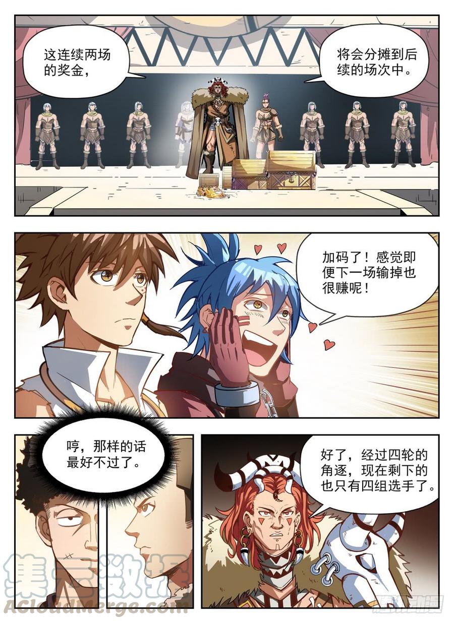 龙域猎手韩漫全集-230 艺高人秃无删减无遮挡章节图片 