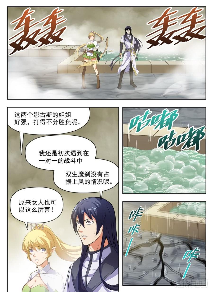 龙域猎手韩漫全集-230 艺高人秃无删减无遮挡章节图片 