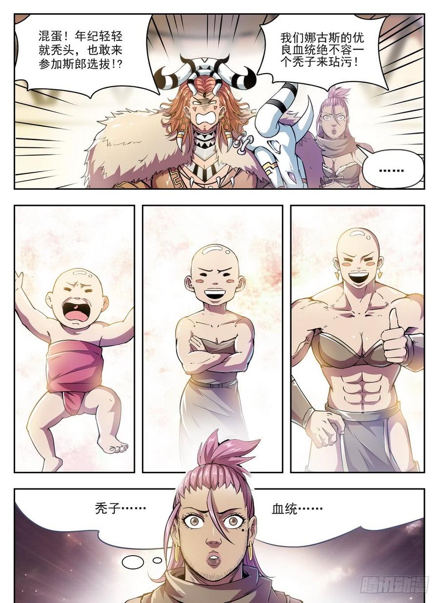 龙域猎手韩漫全集-230 艺高人秃无删减无遮挡章节图片 