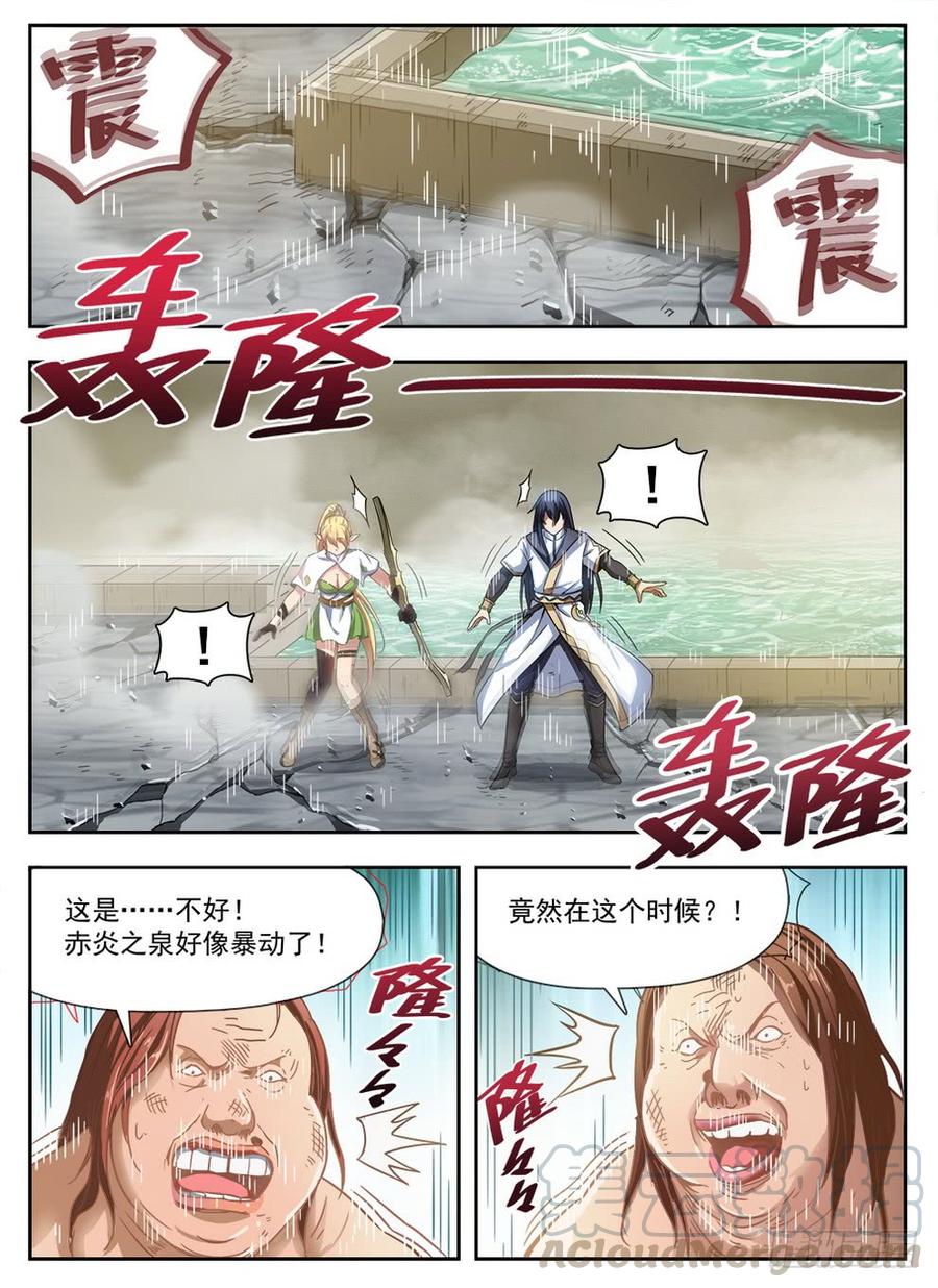 龙域猎手韩漫全集-231 赤炎之灵无删减无遮挡章节图片 