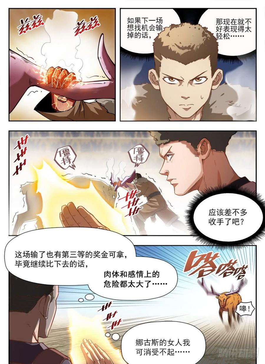龙域猎手韩漫全集-231 赤炎之灵无删减无遮挡章节图片 