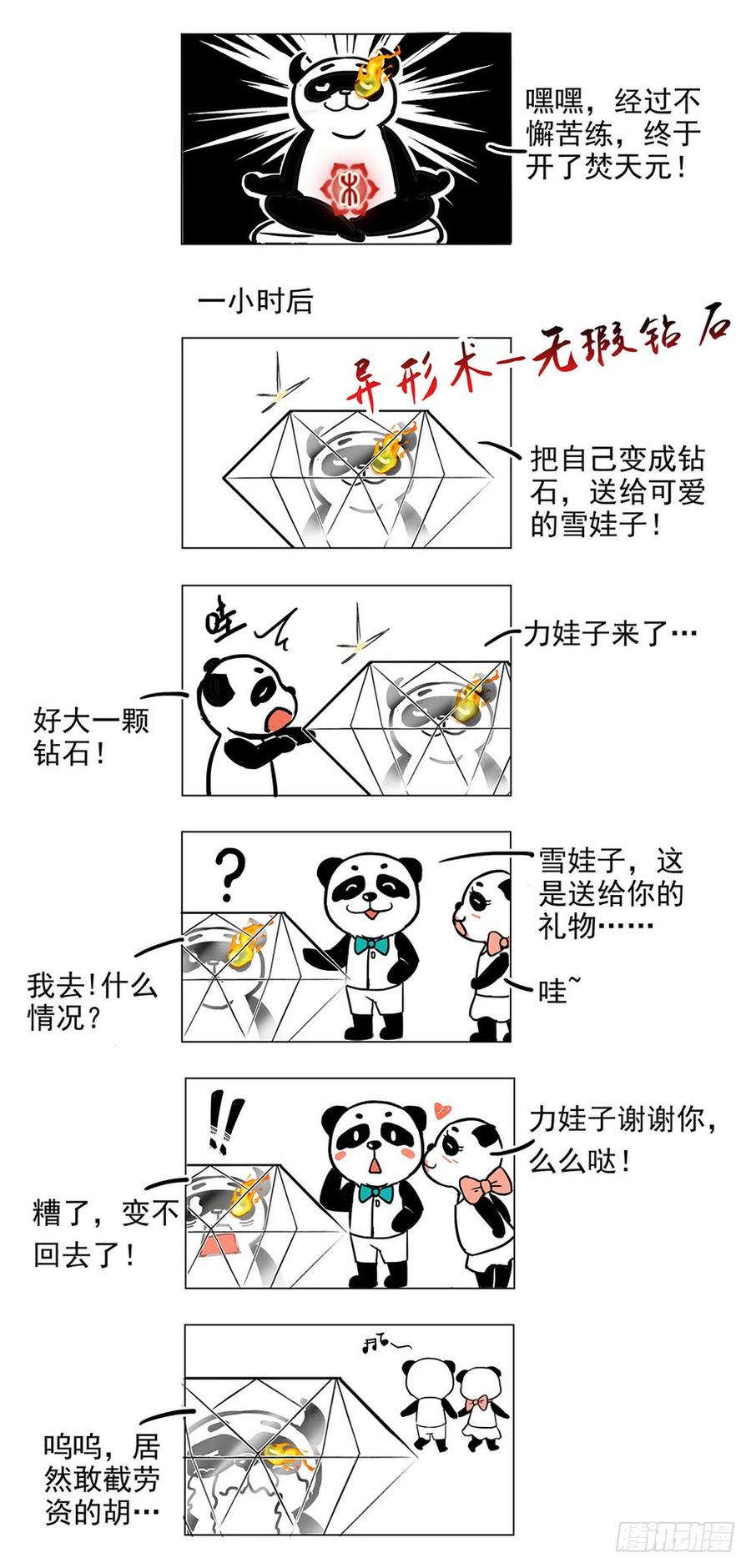 龙域猎手韩漫全集-231 赤炎之灵无删减无遮挡章节图片 