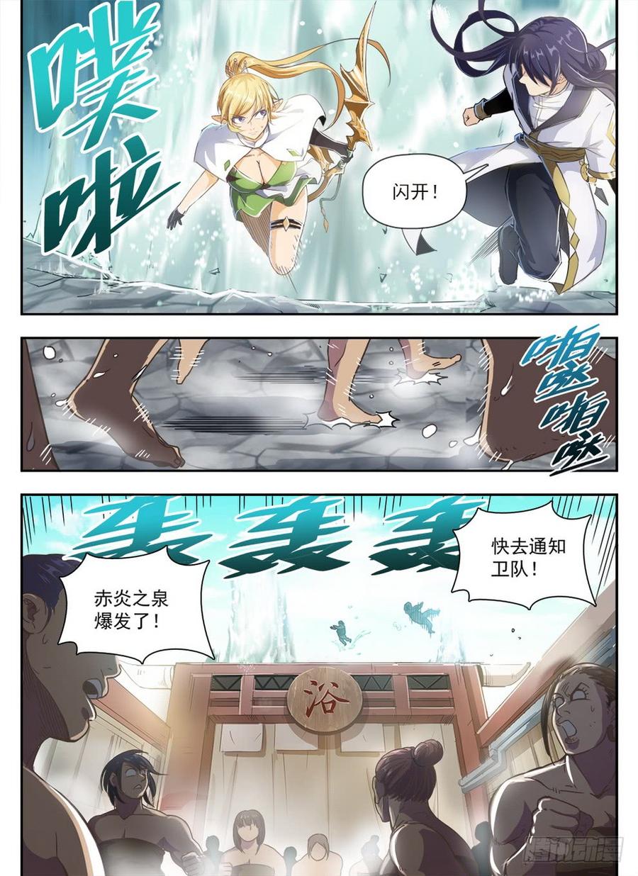 龙域猎手韩漫全集-231 赤炎之灵无删减无遮挡章节图片 