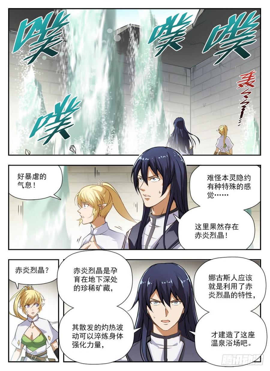 龙域猎手韩漫全集-231 赤炎之灵无删减无遮挡章节图片 