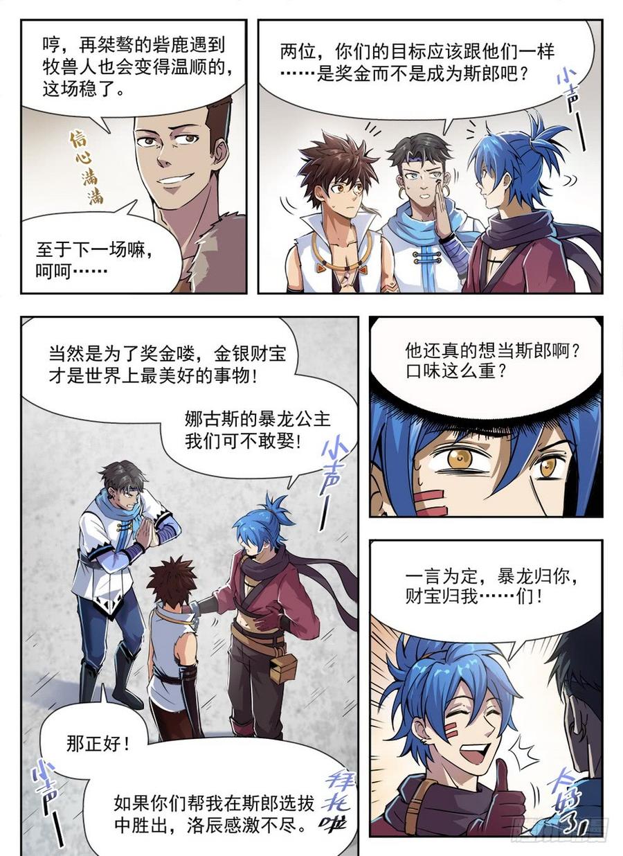 龙域猎手韩漫全集-231 赤炎之灵无删减无遮挡章节图片 