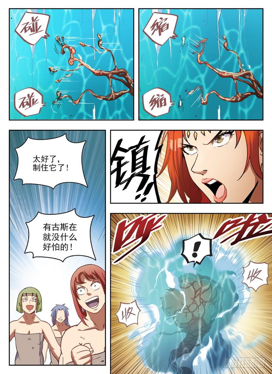 龙域猎手韩漫全集-232 古斯英姿无删减无遮挡章节图片 