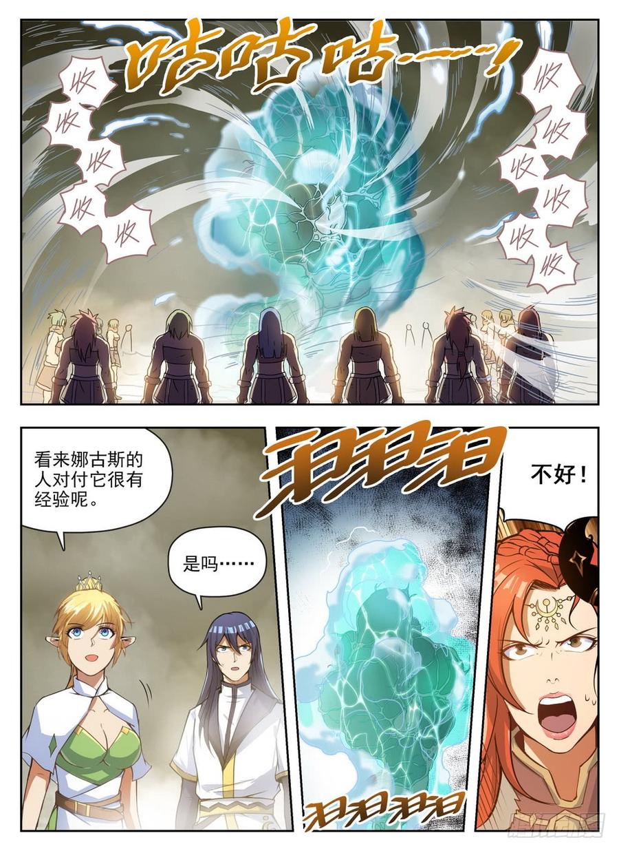 龙域猎手韩漫全集-232 古斯英姿无删减无遮挡章节图片 