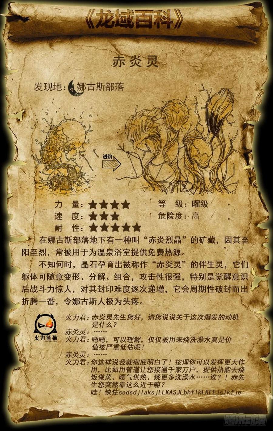 龙域猎手韩漫全集-232 古斯英姿无删减无遮挡章节图片 