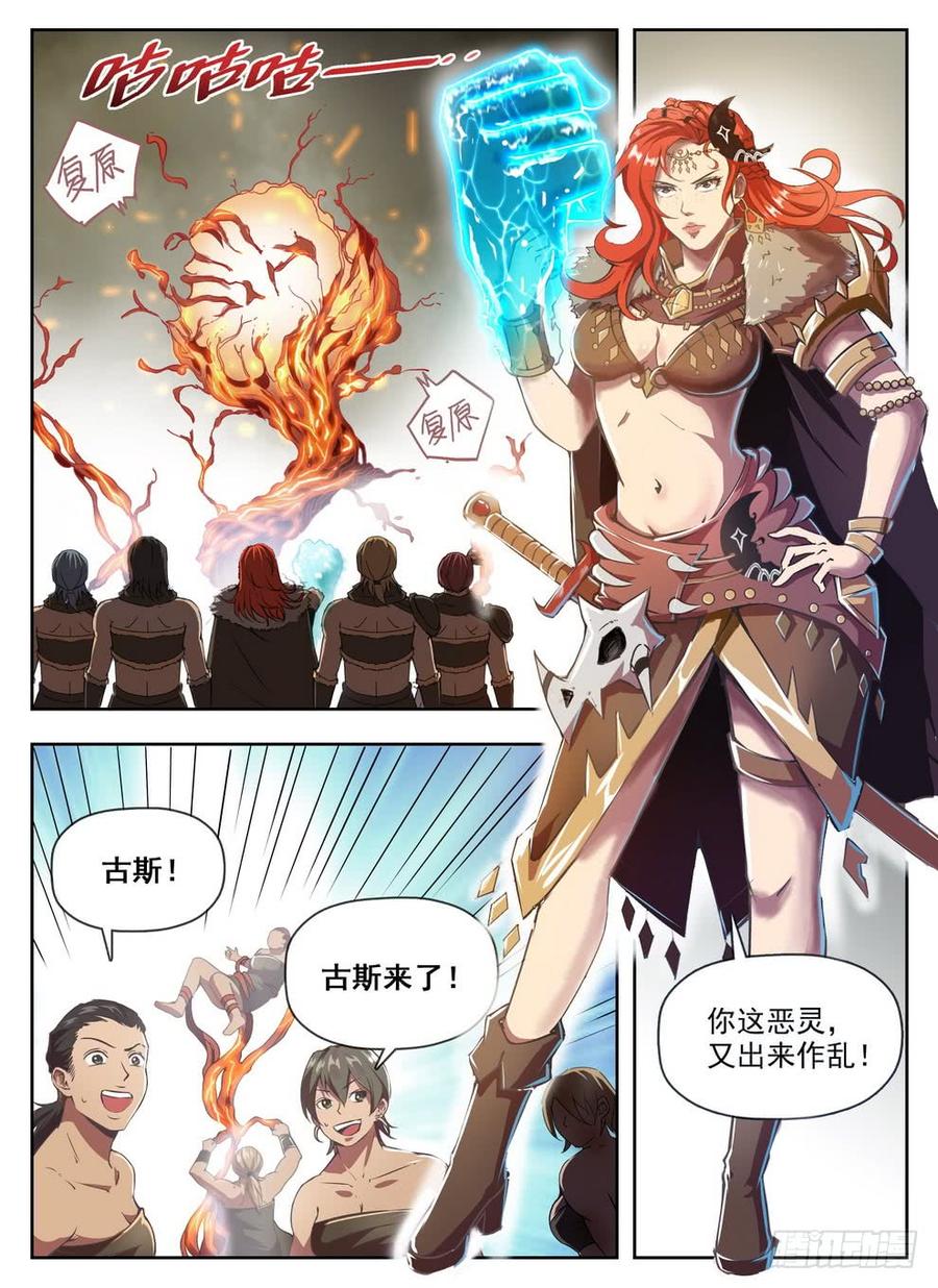 龙域猎手韩漫全集-232 古斯英姿无删减无遮挡章节图片 