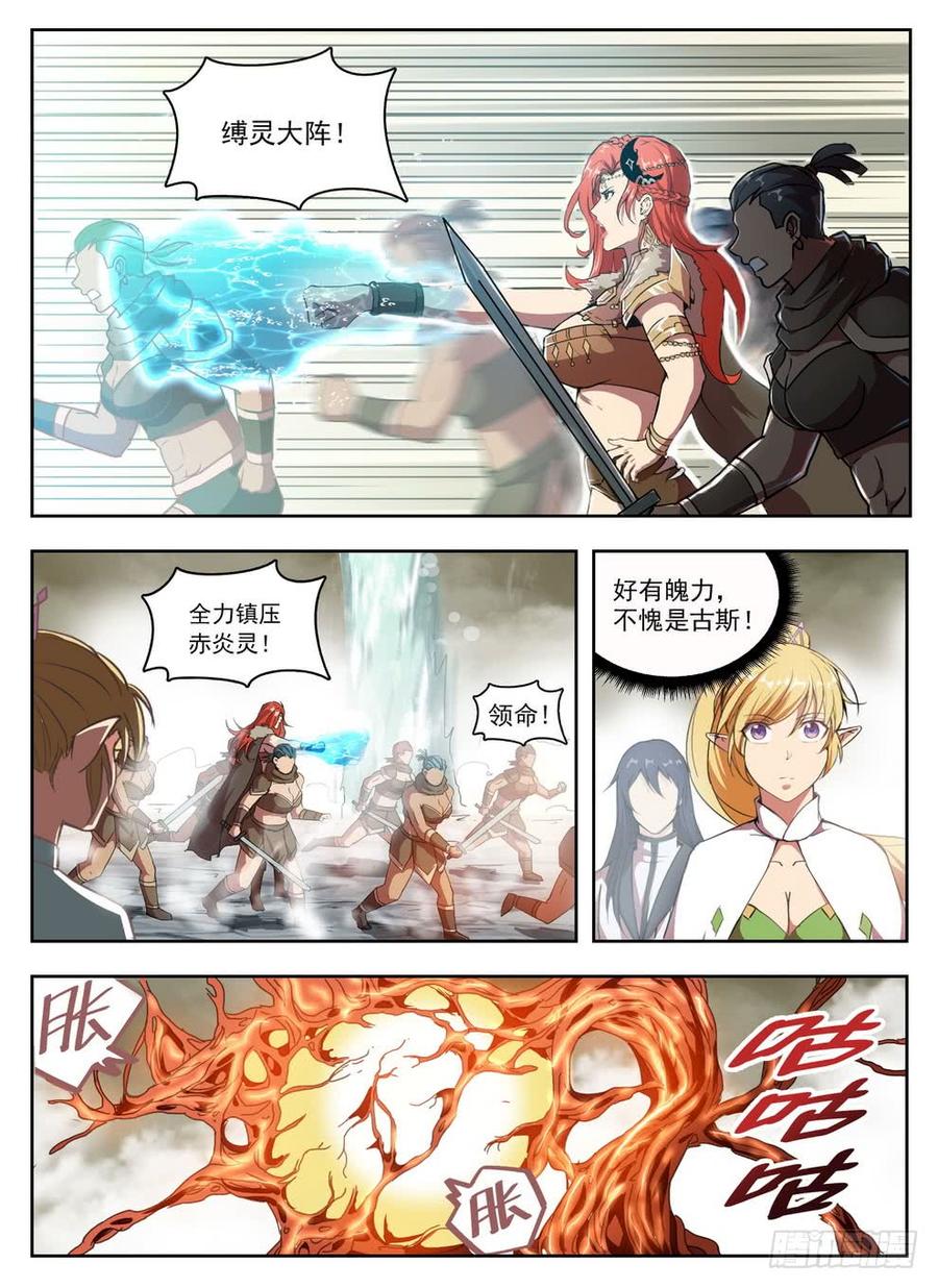 龙域猎手韩漫全集-232 古斯英姿无删减无遮挡章节图片 