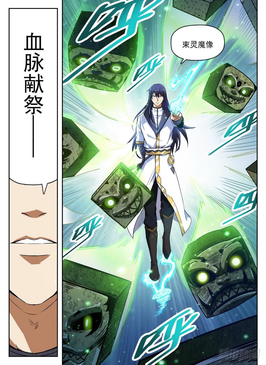 龙域猎手韩漫全集-233 束灵魔像无删减无遮挡章节图片 