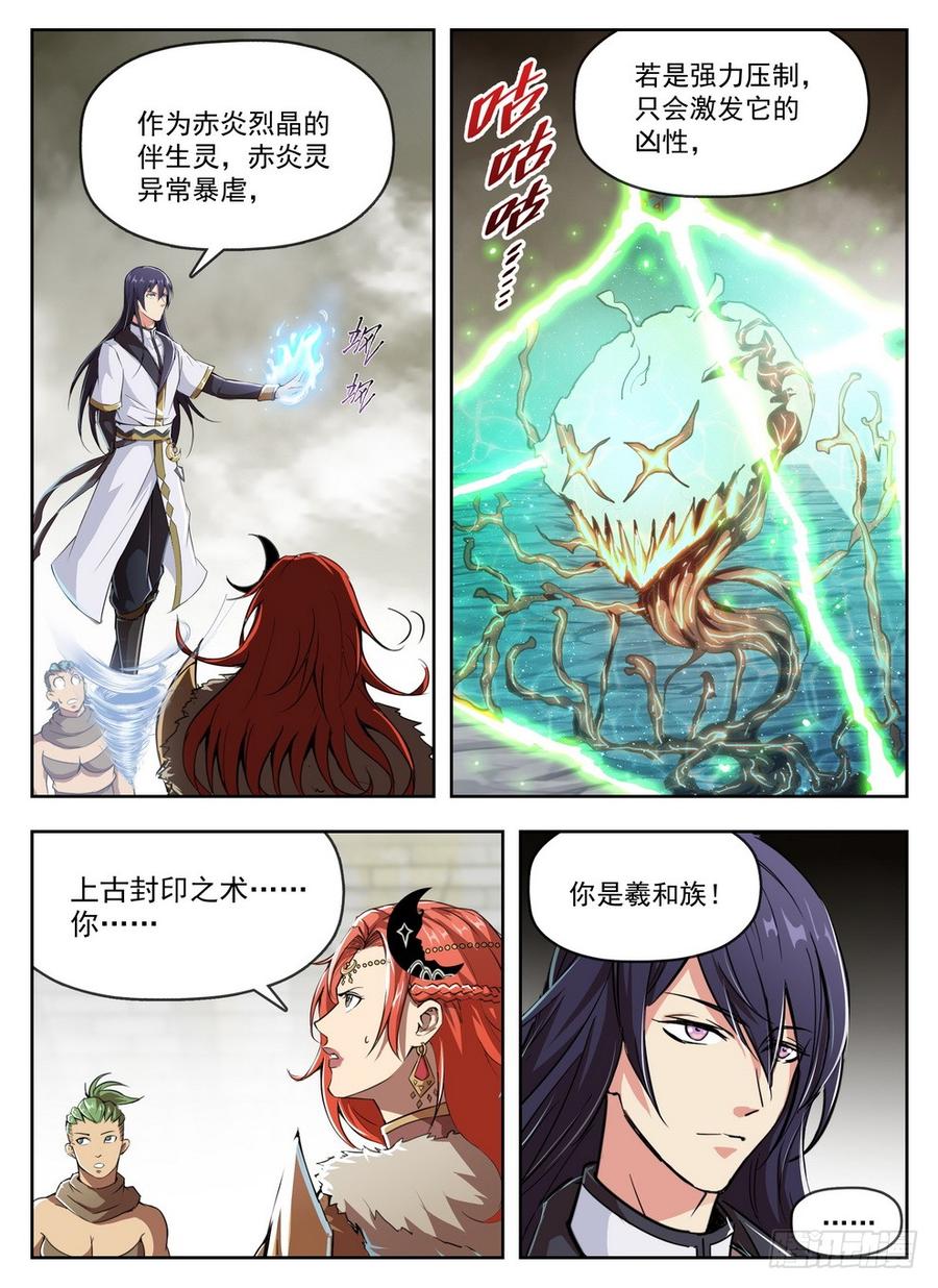 龙域猎手韩漫全集-233 束灵魔像无删减无遮挡章节图片 
