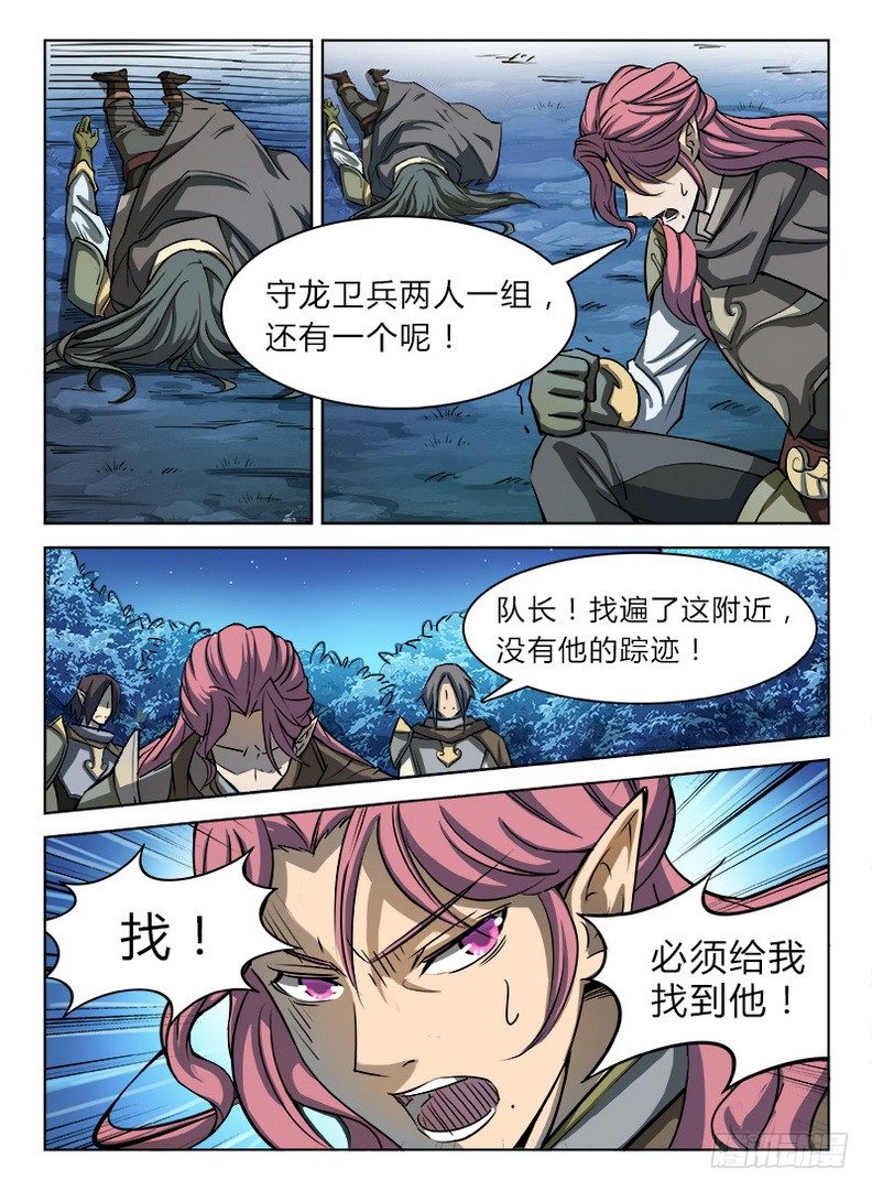 龙域猎手韩漫全集-025 英雄之路无删减无遮挡章节图片 