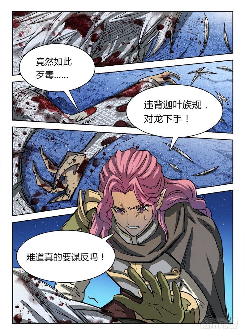 龙域猎手韩漫全集-025 英雄之路无删减无遮挡章节图片 