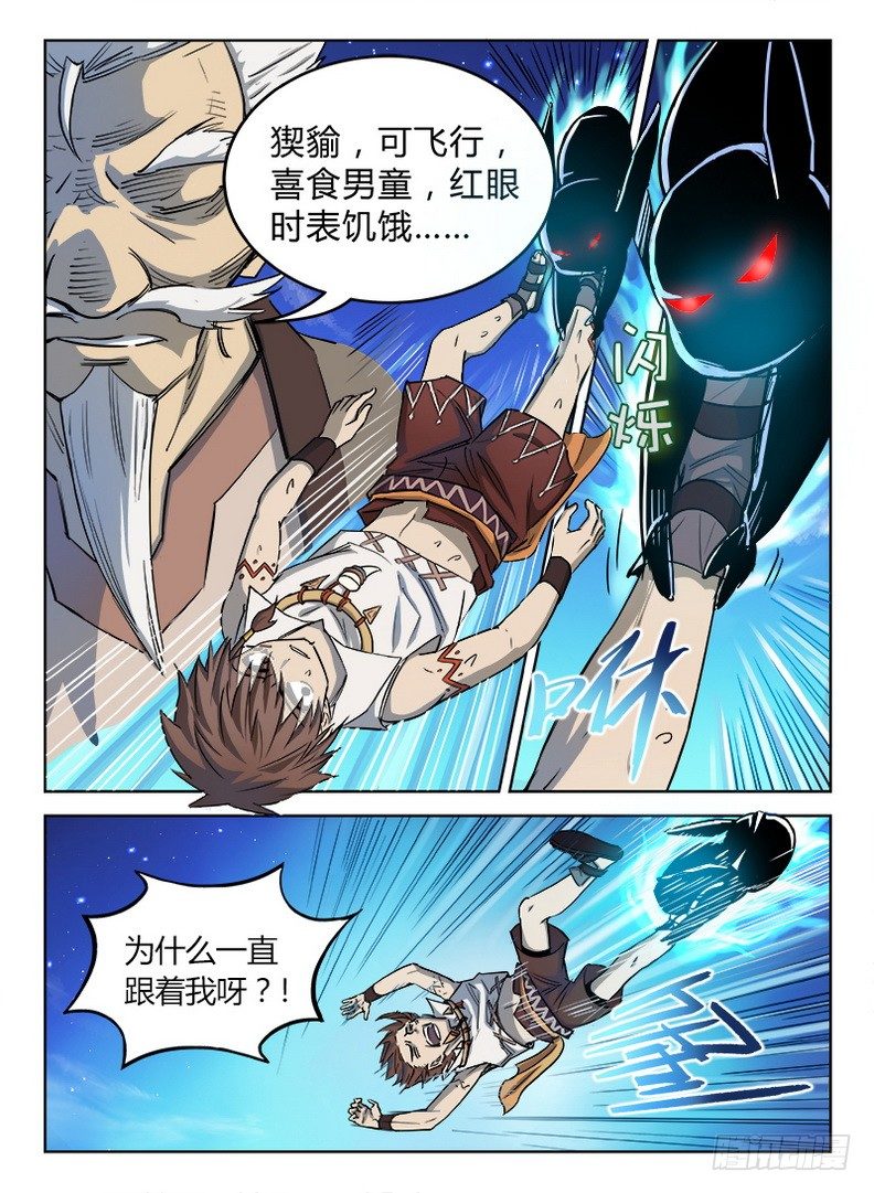 龙域猎手韩漫全集-025 英雄之路无删减无遮挡章节图片 