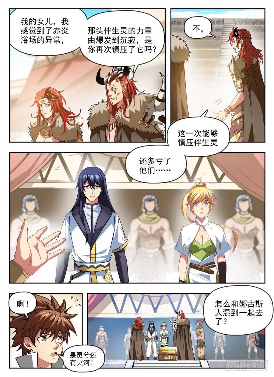龙域猎手韩漫全集-235 见色忘义无删减无遮挡章节图片 