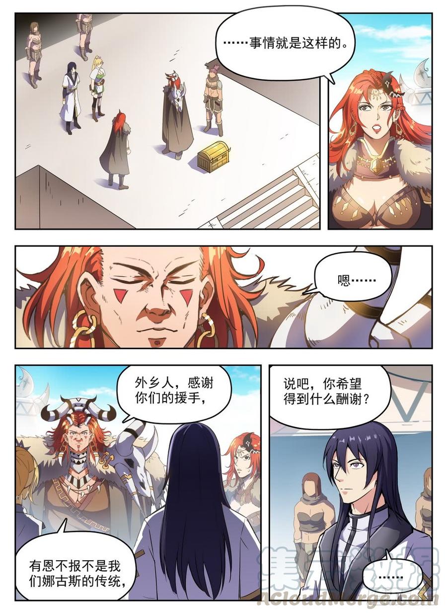 龙域猎手韩漫全集-235 见色忘义无删减无遮挡章节图片 