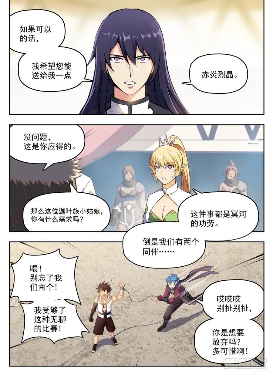 龙域猎手韩漫全集-235 见色忘义无删减无遮挡章节图片 