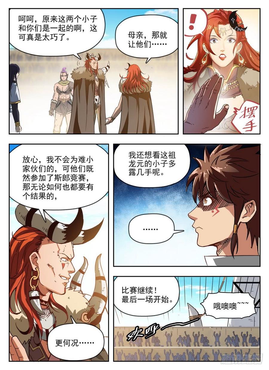 龙域猎手韩漫全集-235 见色忘义无删减无遮挡章节图片 