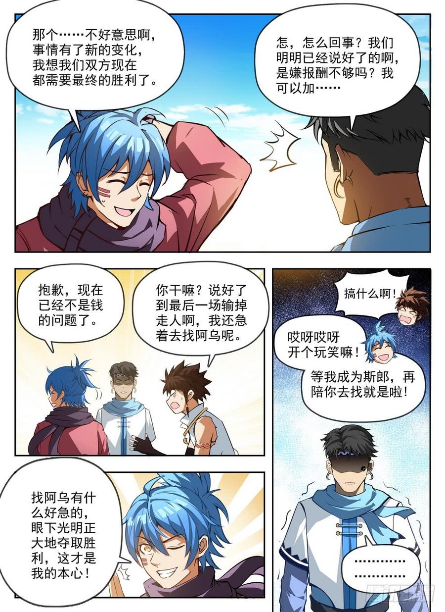 龙域猎手韩漫全集-235 见色忘义无删减无遮挡章节图片 