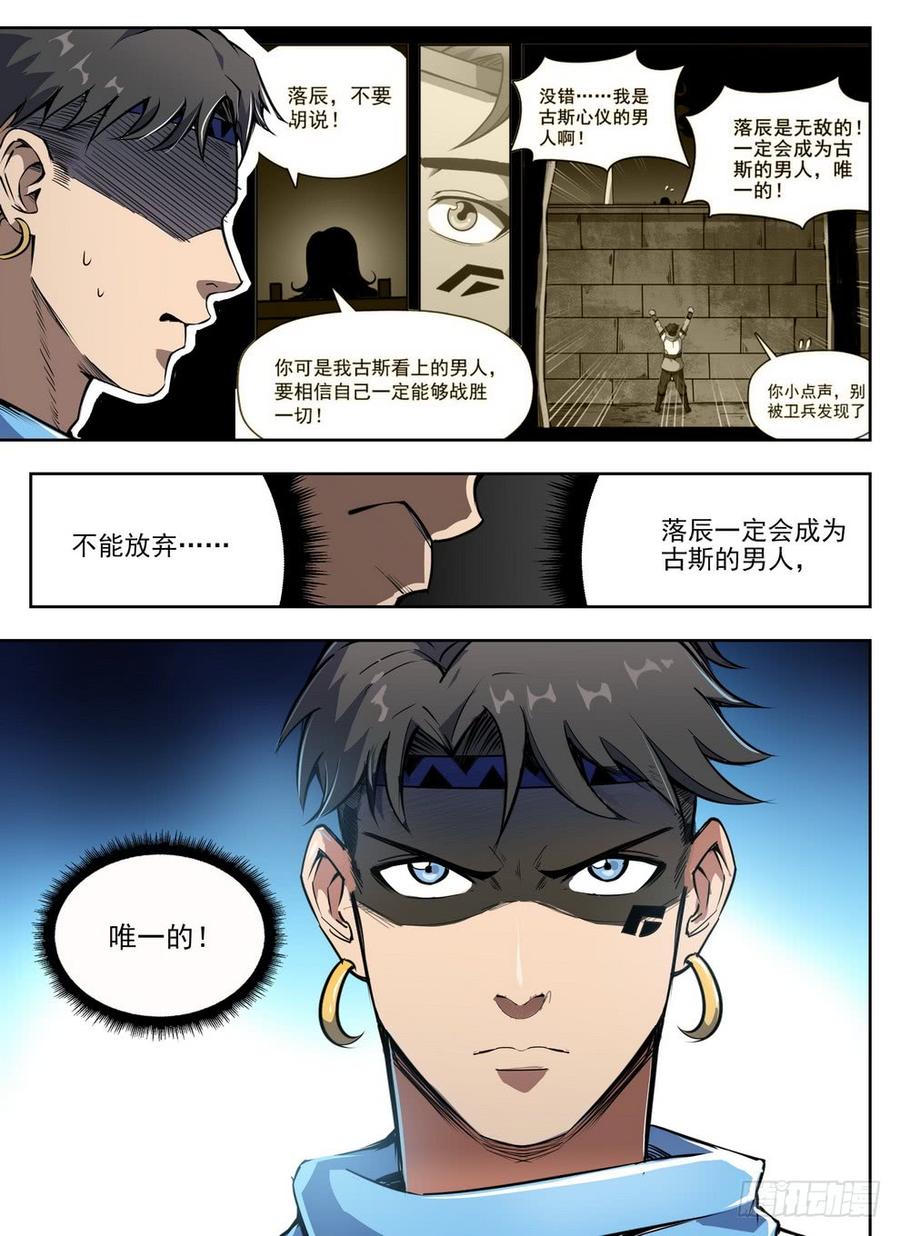 龙域猎手韩漫全集-235 见色忘义无删减无遮挡章节图片 