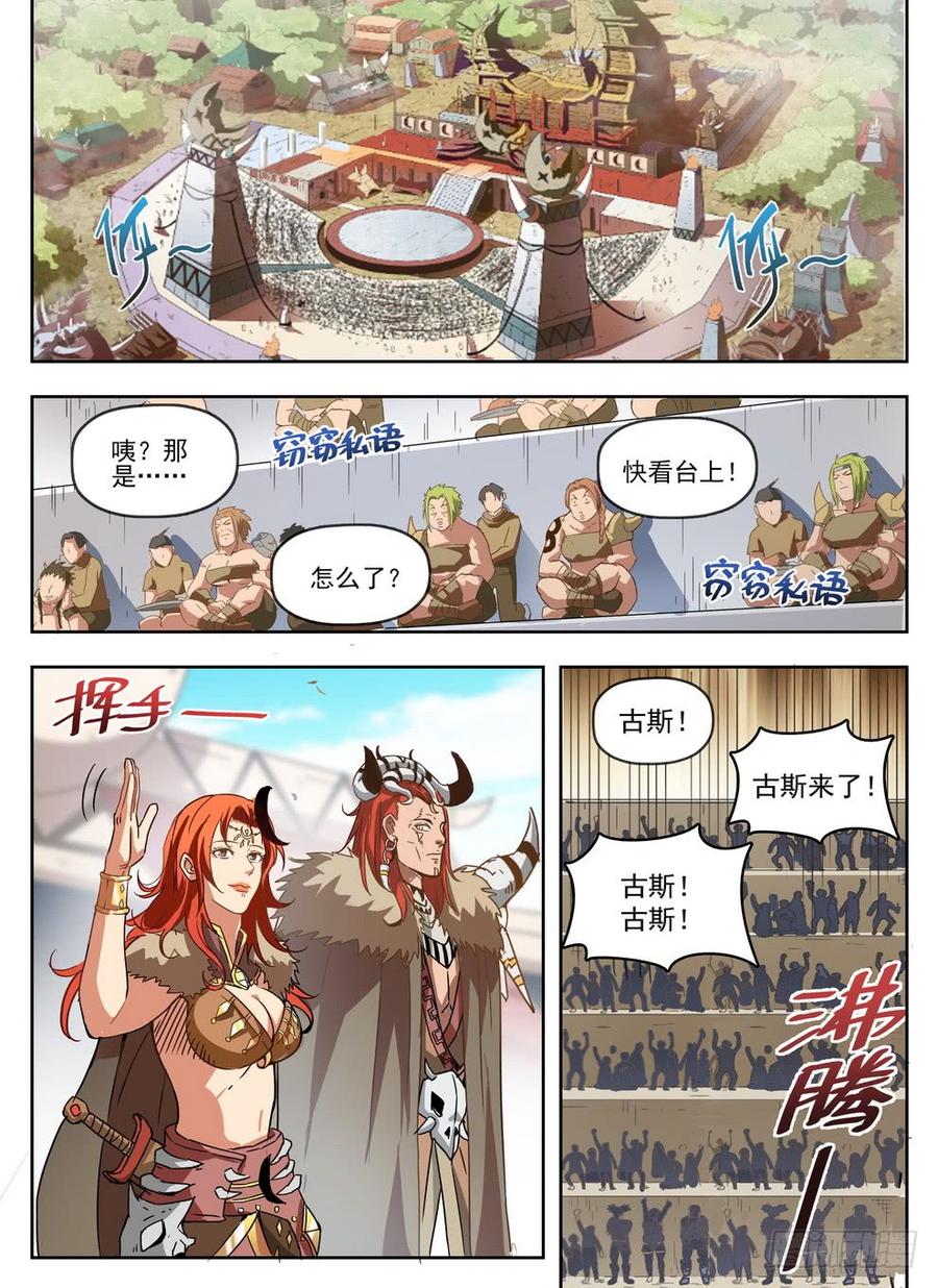 龙域猎手韩漫全集-235 见色忘义无删减无遮挡章节图片 