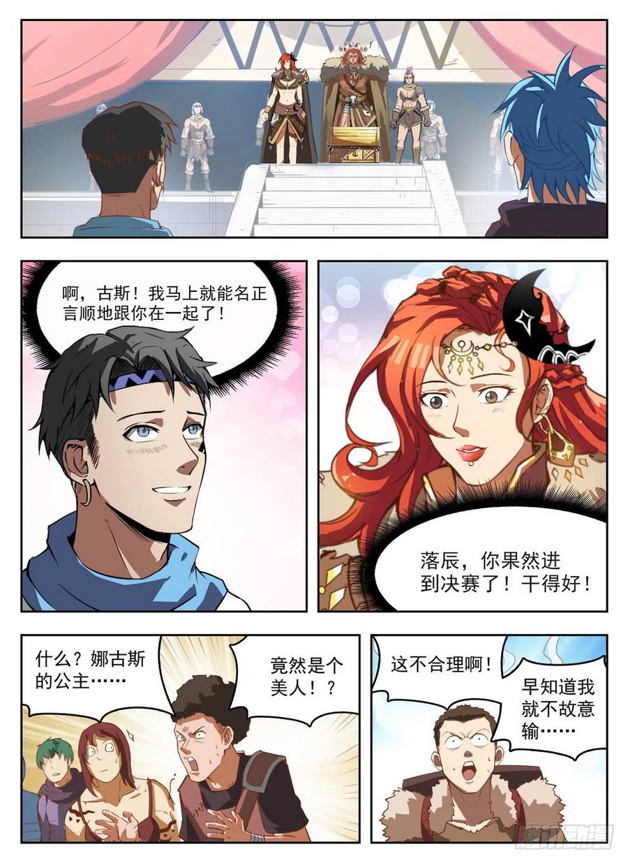 龙域猎手韩漫全集-235 见色忘义无删减无遮挡章节图片 
