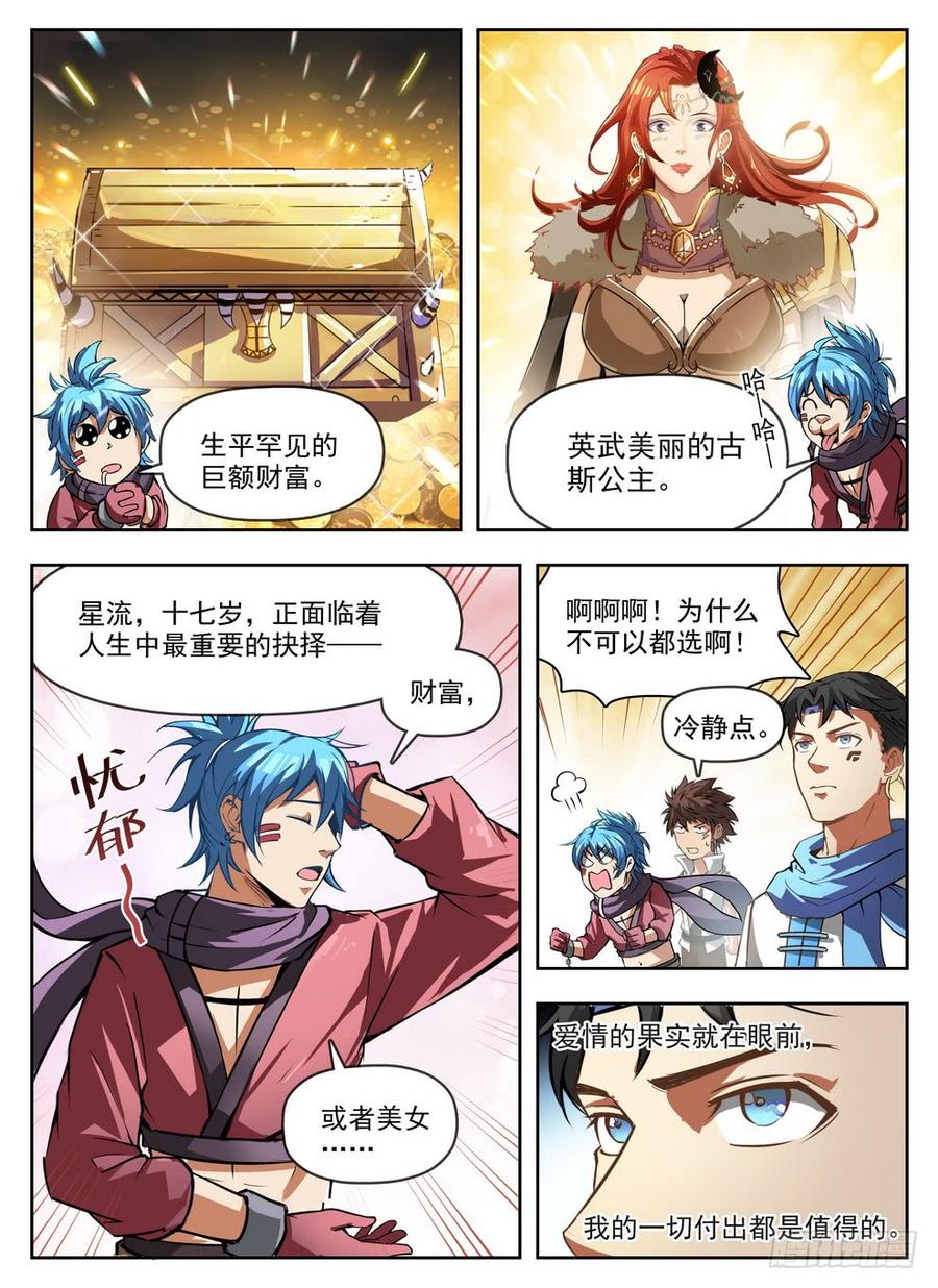 龙域猎手韩漫全集-235 见色忘义无删减无遮挡章节图片 
