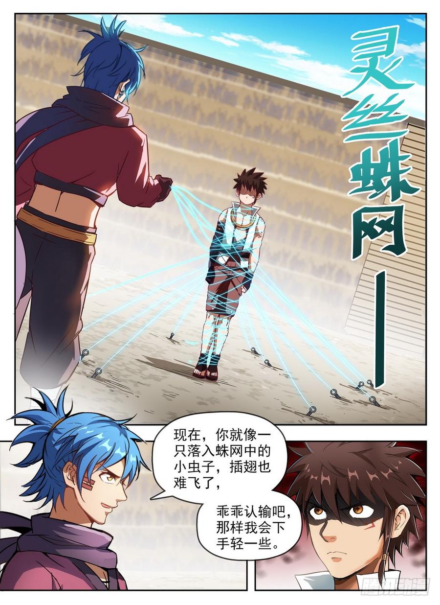 龙域猎手韩漫全集-237 灵丝蛛网无删减无遮挡章节图片 