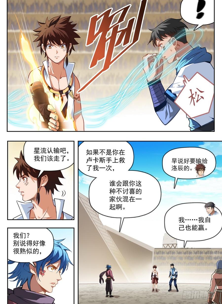 龙域猎手韩漫全集-237 灵丝蛛网无删减无遮挡章节图片 